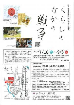 くらしの中の戦争展ちらし