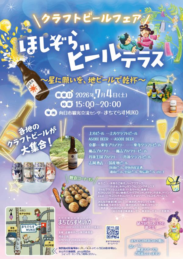 ほしぞらビールテラス
