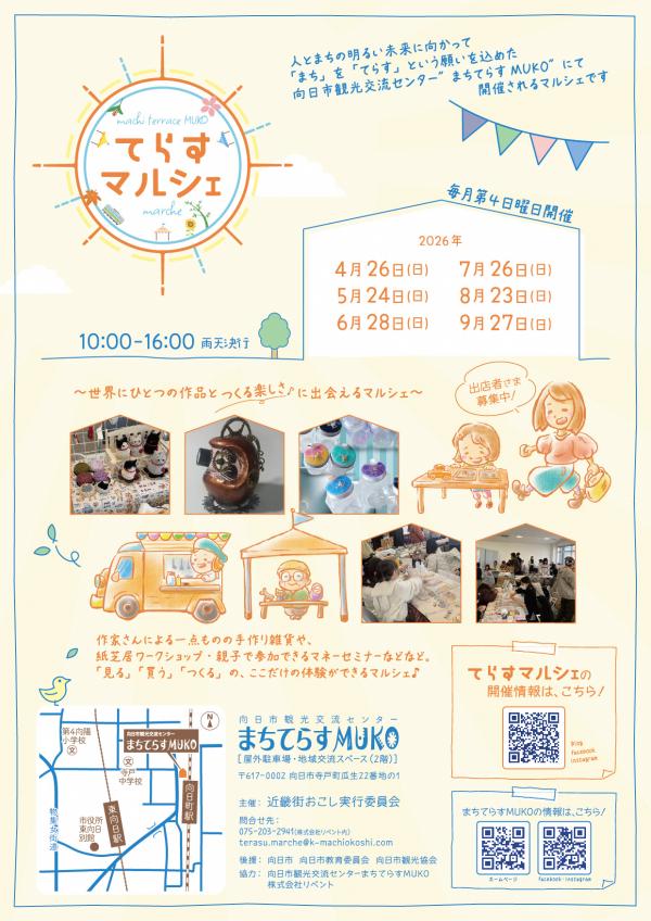 てらすマルシェ