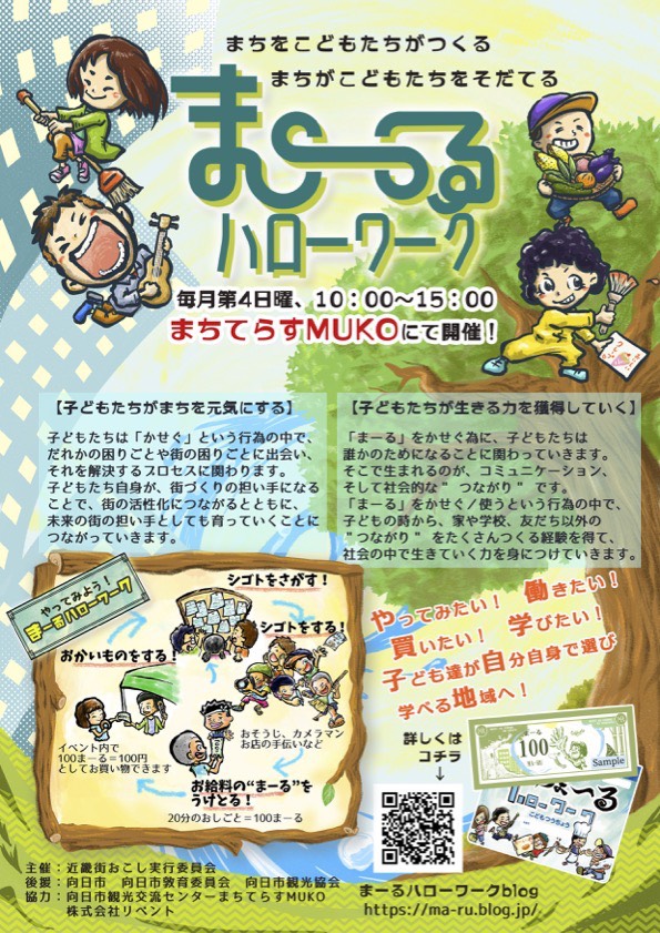 まーるハローワーク
