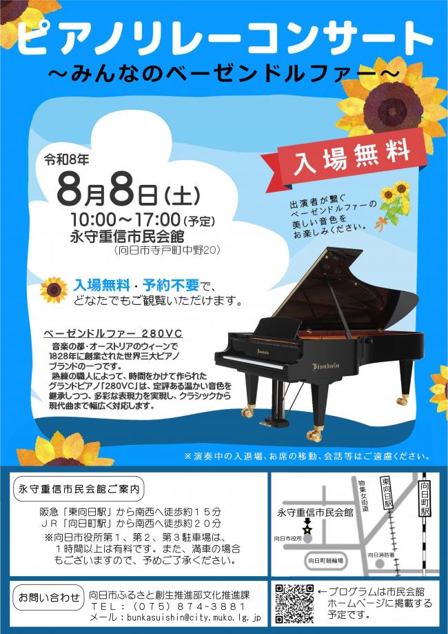 ピアノリレーコンサートチラシ
