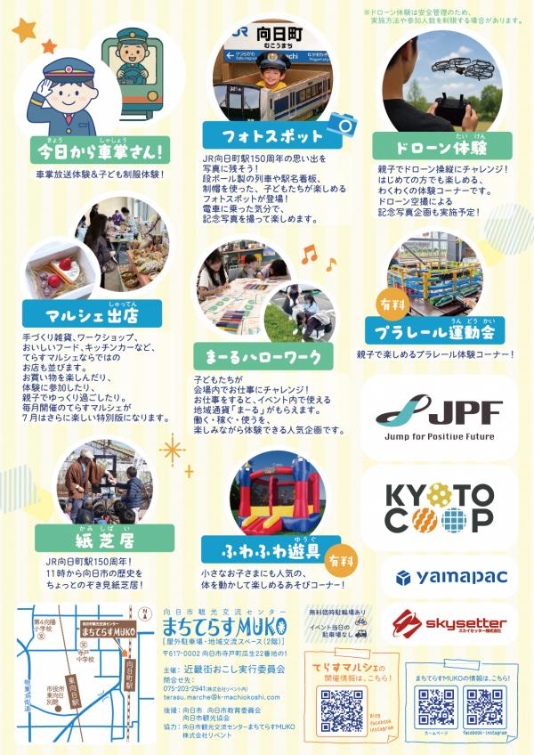 イベントチラシ裏