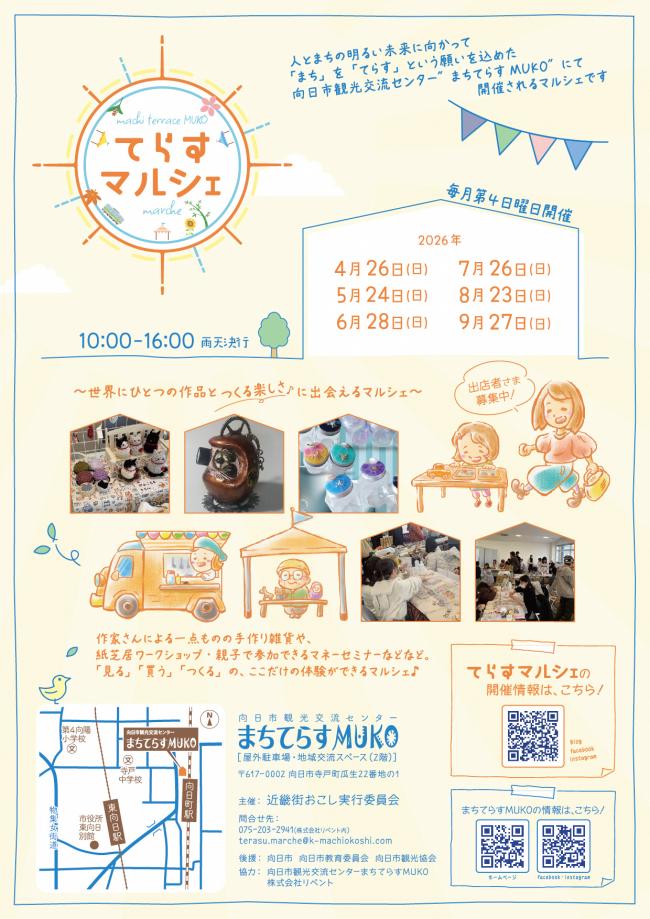 てらすマルシェ