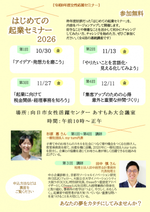 はじめての起業セミナー2026チラシ（表）