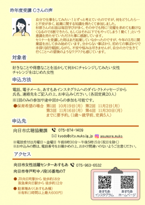 はじめての起業セミナー2026チラシ（裏）