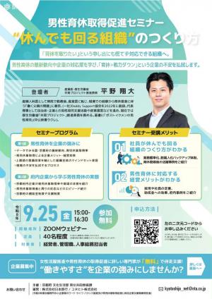 男性育休取得促進セミナーチラシ