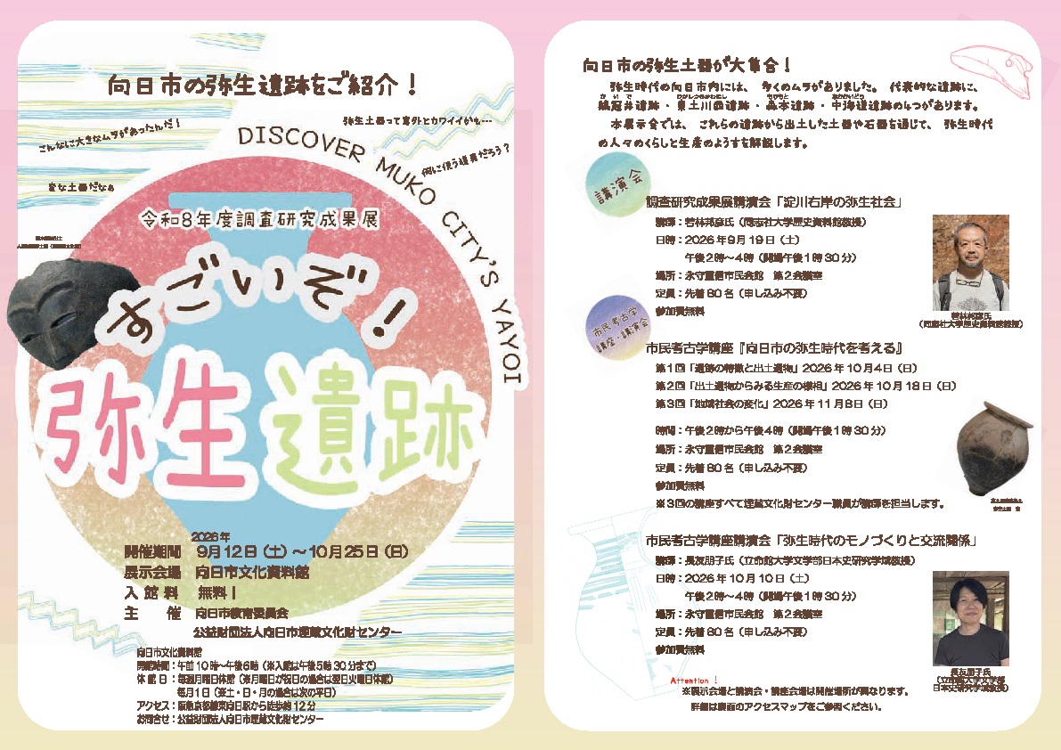 調査成果展ポスター裏