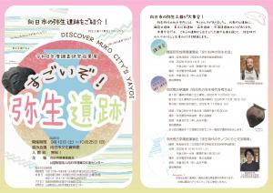 すごいぞ！弥生遺跡チラシ