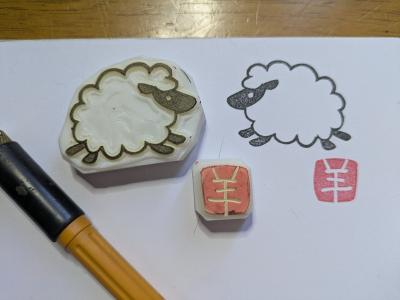 ひつじ