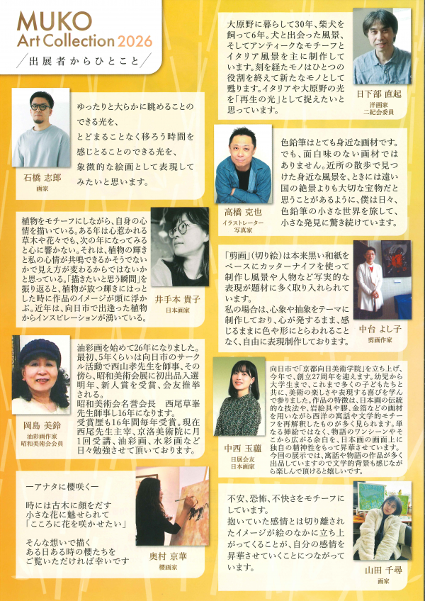出展者からひとこと