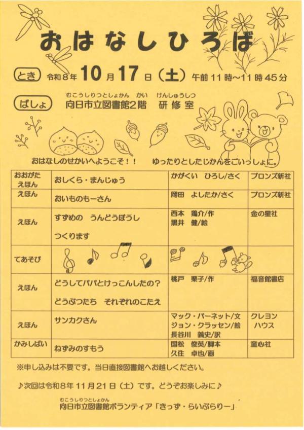 令和8年10月17日おはなしひろば