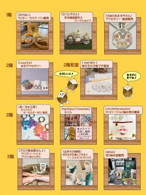 第3回あすもあマルシェチラシ裏