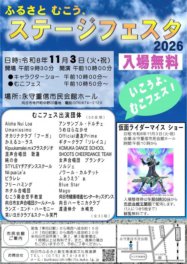 ふるさと むこう、ステージフェスタ2026