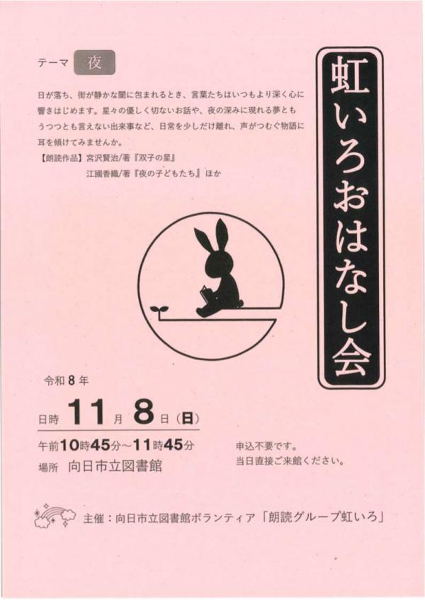 虹いろおはなし会