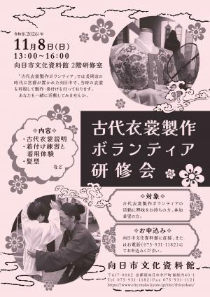 古代衣裳 研修会 ちらし表