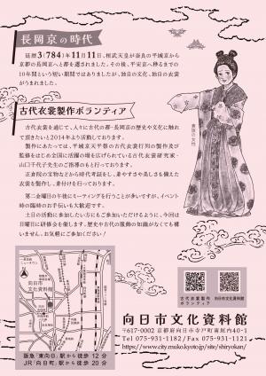 古代衣裳 研修会 ちらし裏