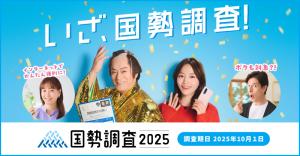 令和７年国勢調査員大募集