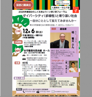 いきいきフォーラムちらし