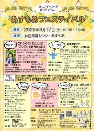 あすもあフェスティバルちらし（表）