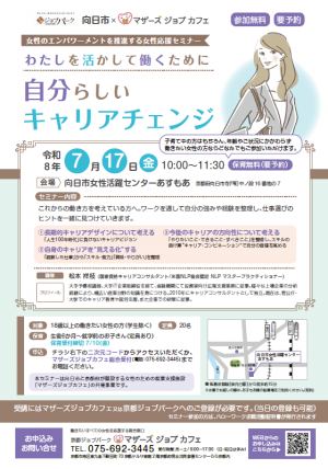 7月17日女性応援セミナーチラシ