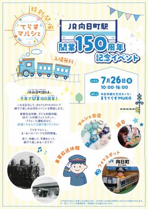 イベントチラシ表