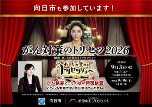 がん検診対策2026