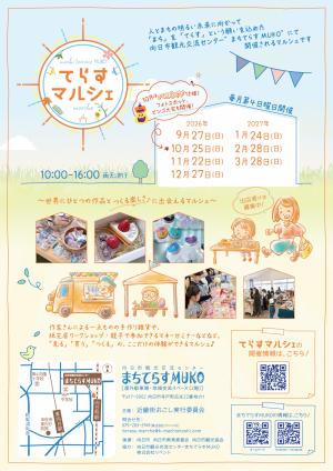 てらすマルシェ_チラシ表