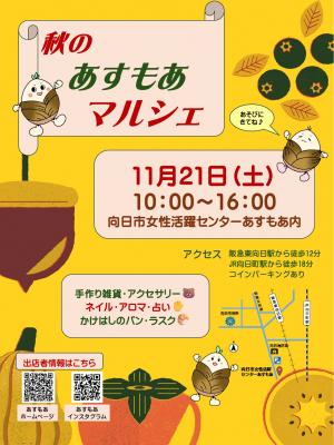 第3回あすもあマルシェチラシ表