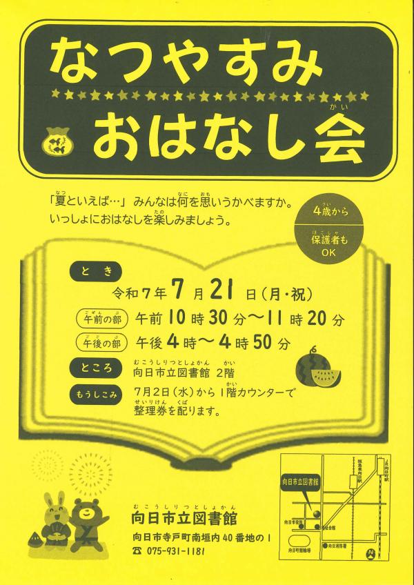 はるやすみおはなし会のちらし