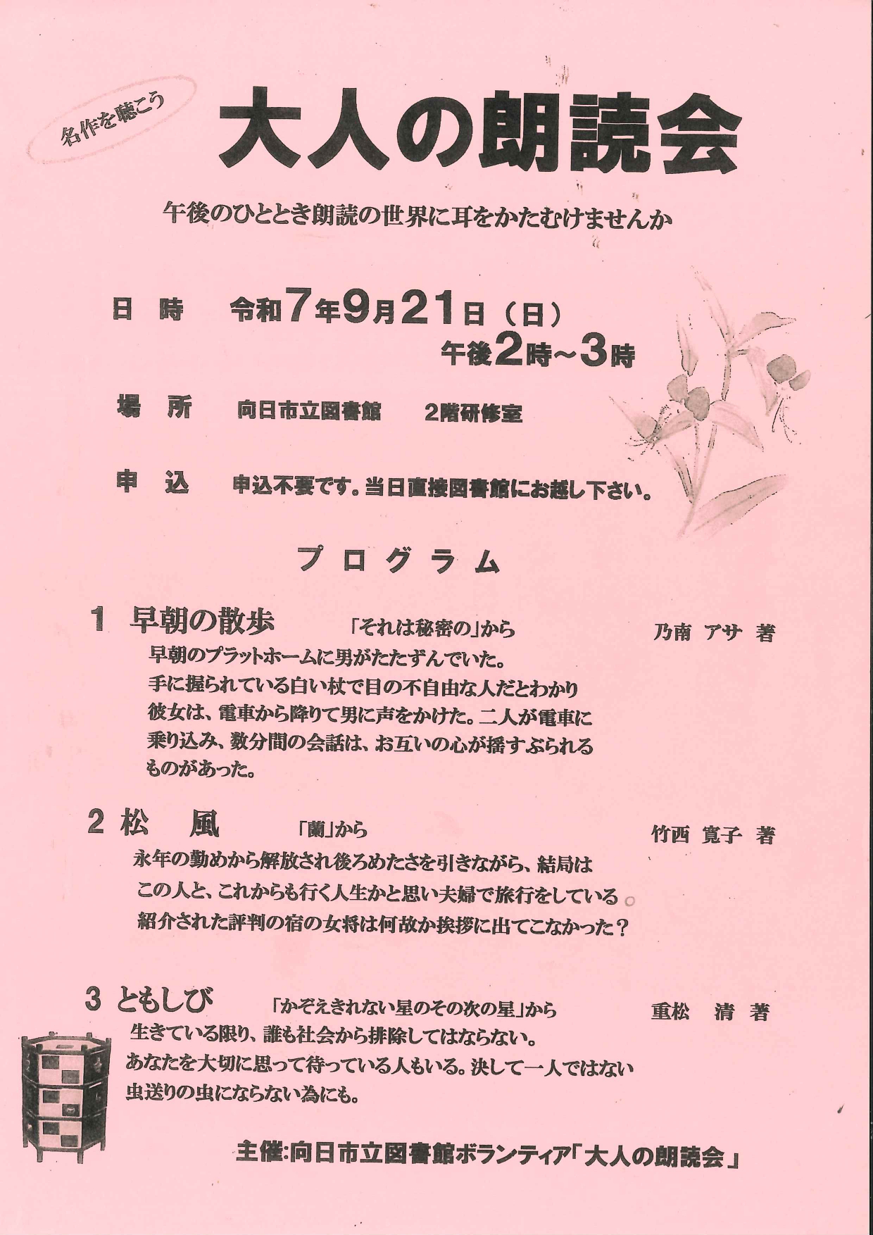 大人の朗読会ちらし