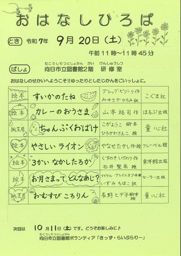 おはなしひろばのちらし