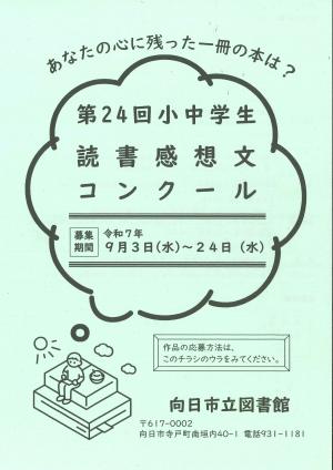 読書感想文コンクールちらし
