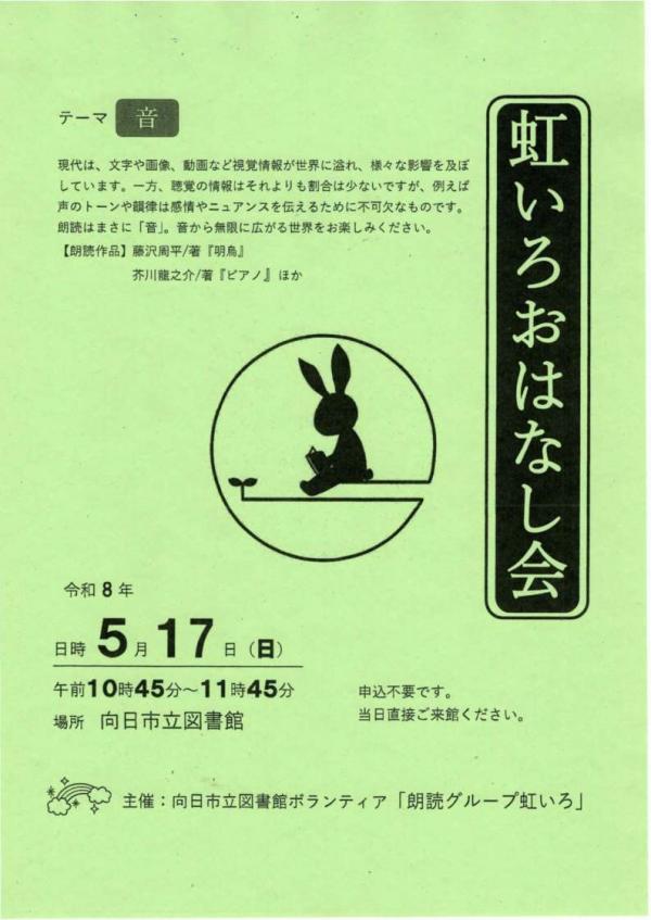 虹いろおはなし会