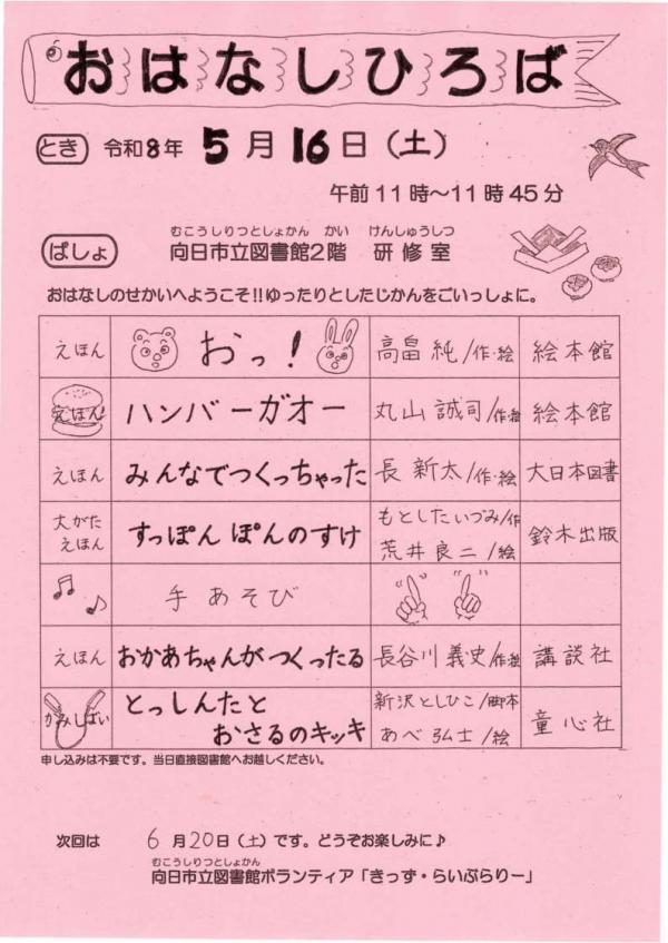おはなしひろば