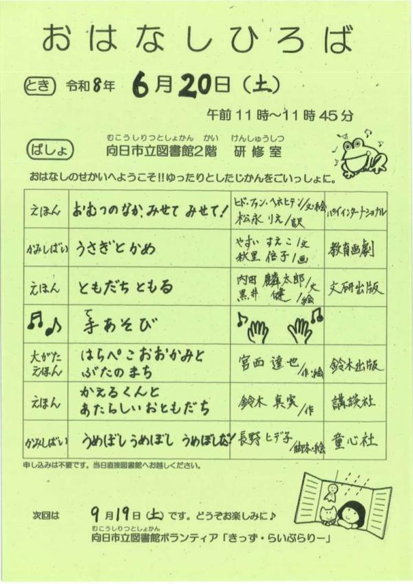 おはなしひろば