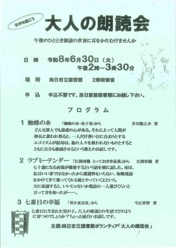 大人の朗読会ちらし