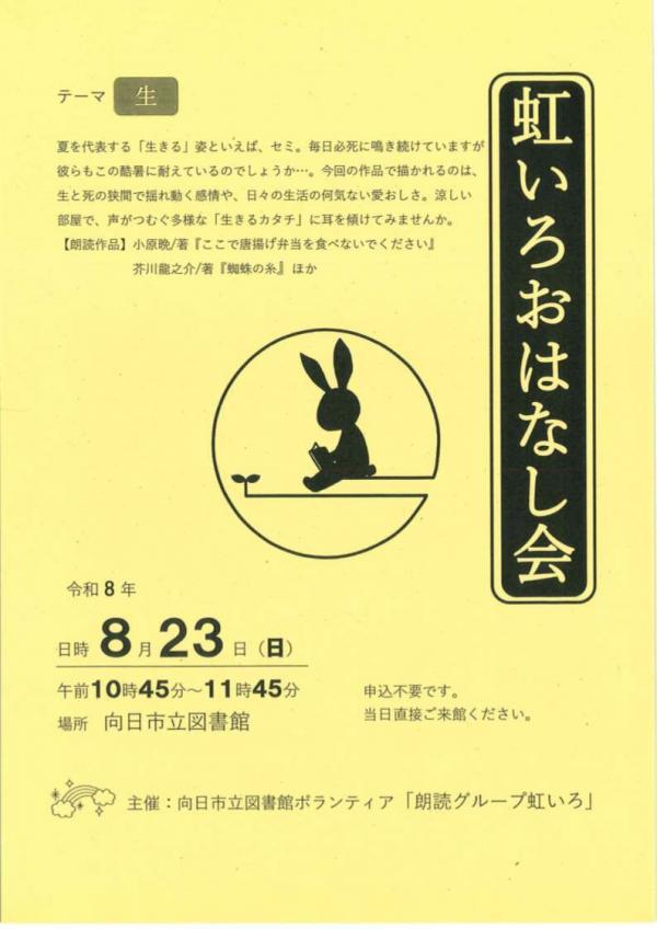 虹いろおはなし会
