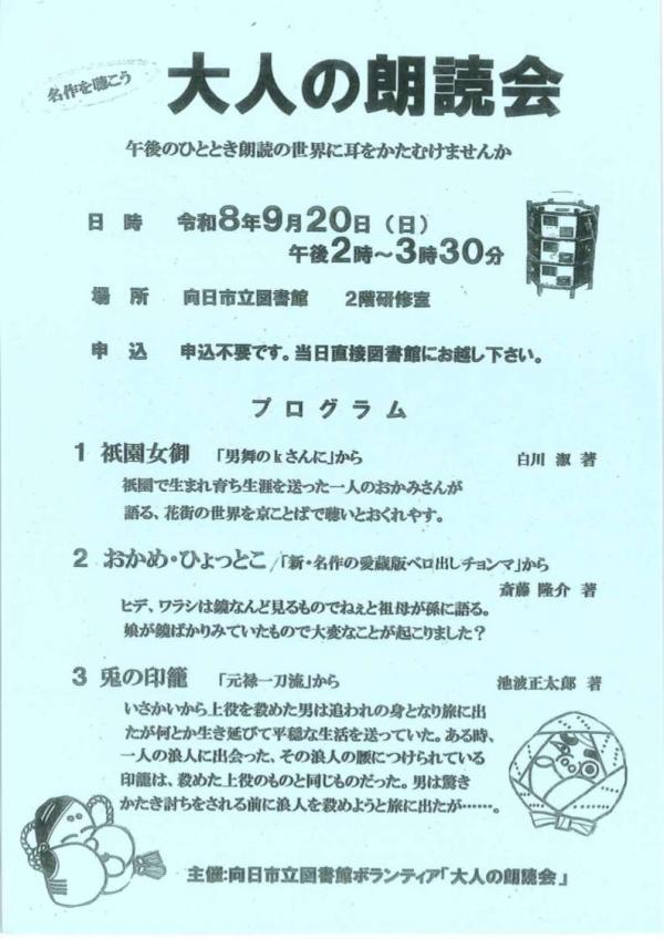 大人の朗読会ちらし