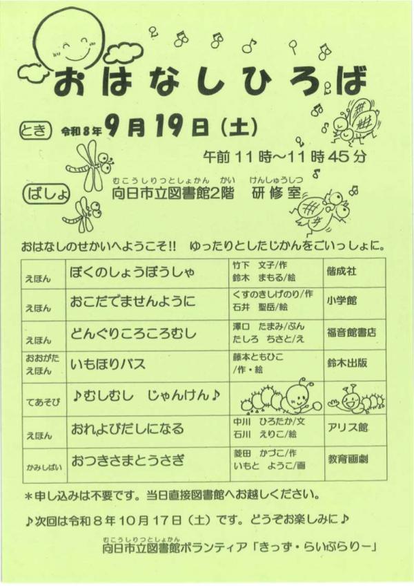 おはなしひろば