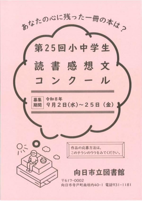 読書感想文コンクールちらし
