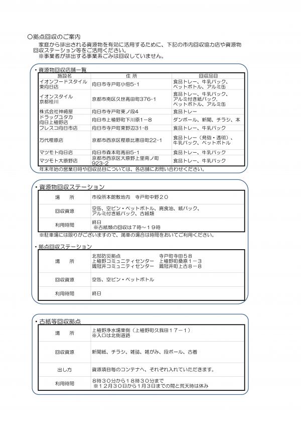 R7年末ごみ収集予定表2